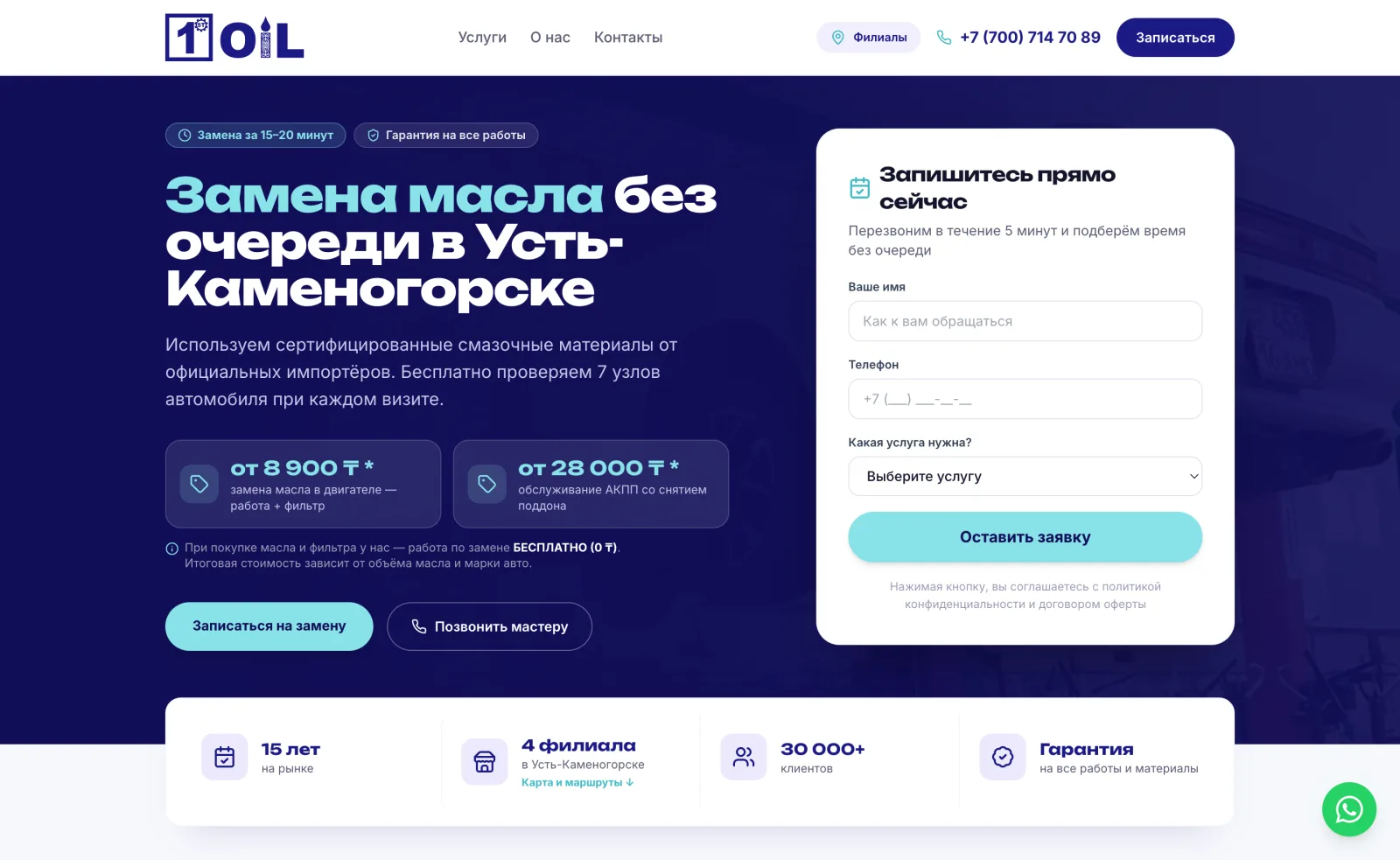 Сайт 1ST OIL после редизайна