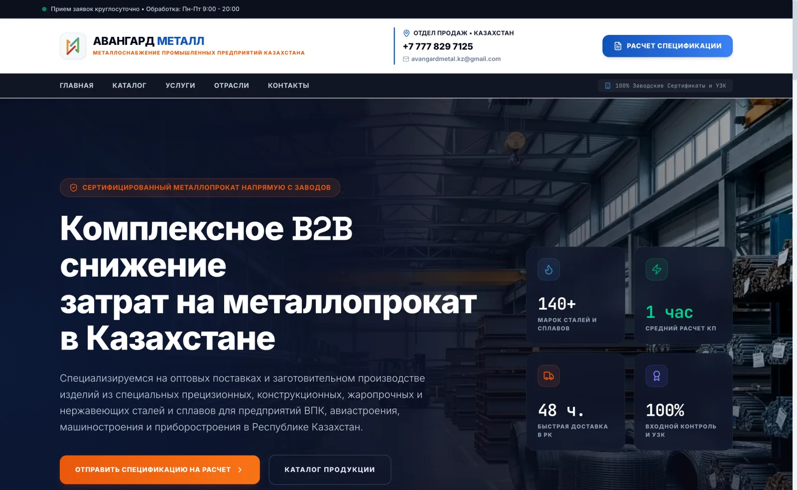 Сайт Авангард Метал после редизайна